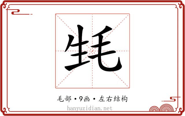 𣬺