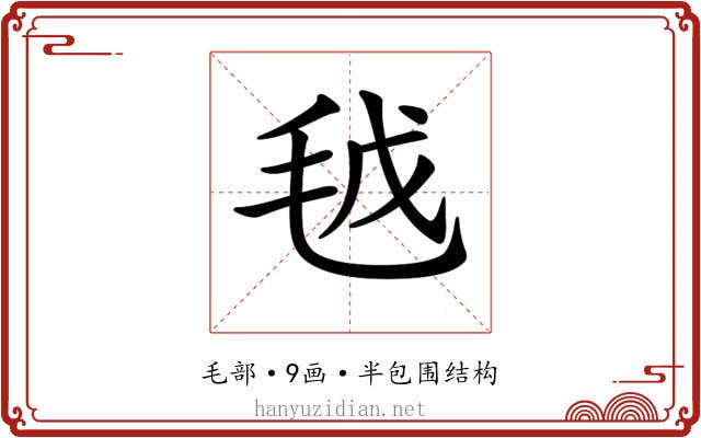 𣬽