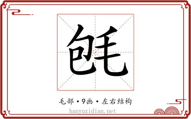 𣭀