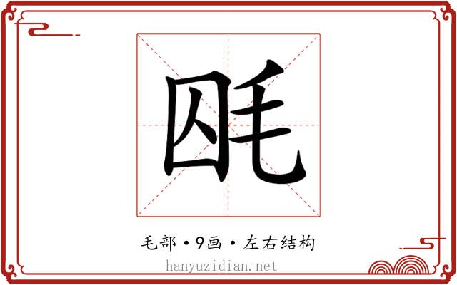 𣭃
