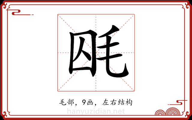 𣭃