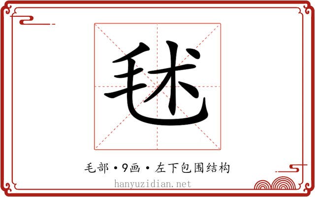 𣭍