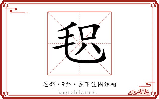 𣭓