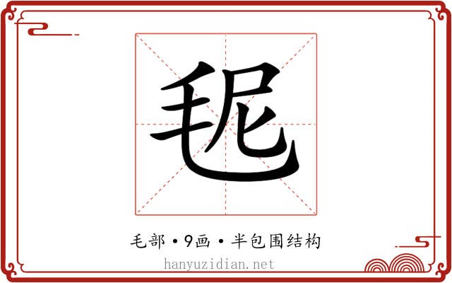 𣭙