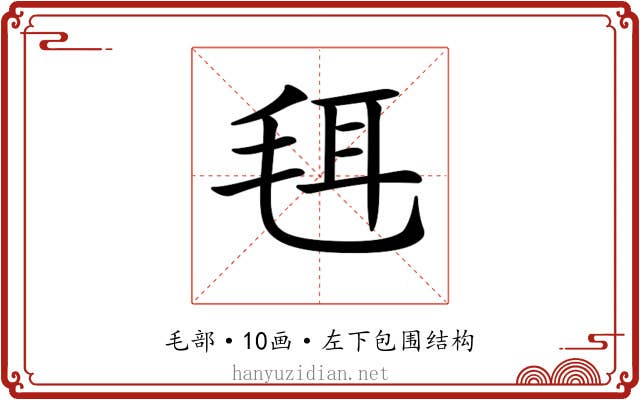 𣭞