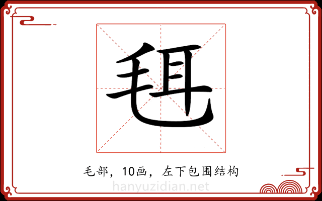 𣭞