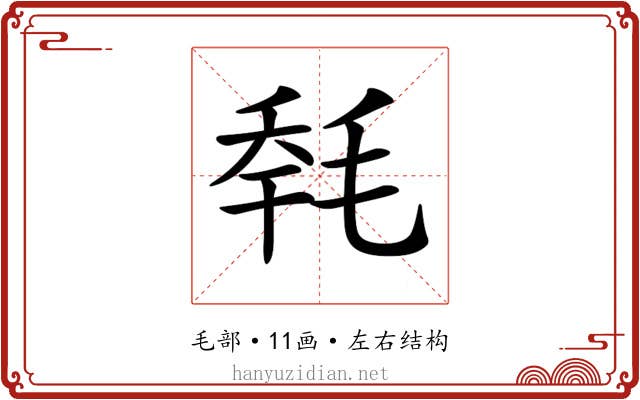 𣭹