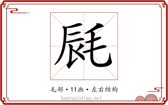 𣭽