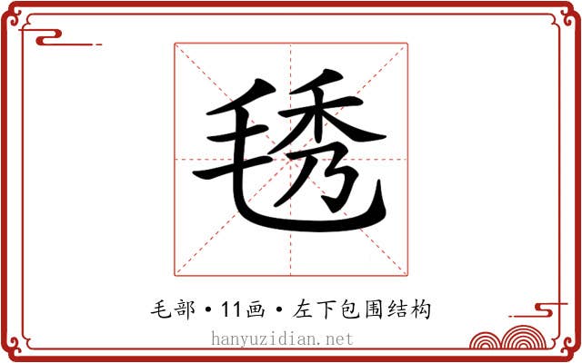 𣮁 𣮁