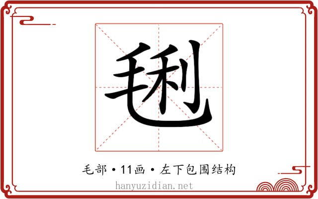 𣮂