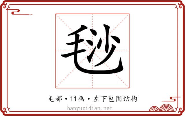 𣮅