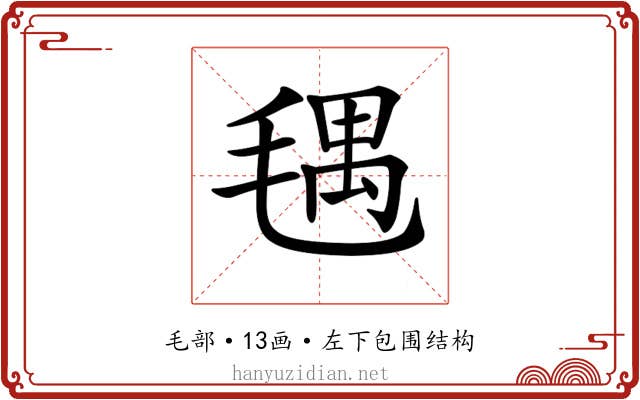 𣮨
