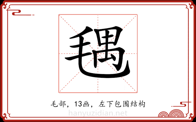 𣮨