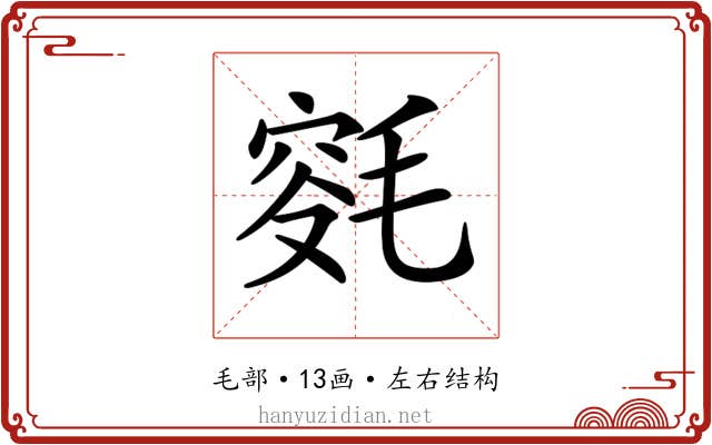 𣮯
