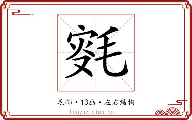 𣮸