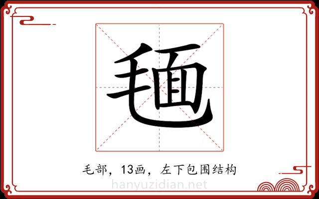 𣮻