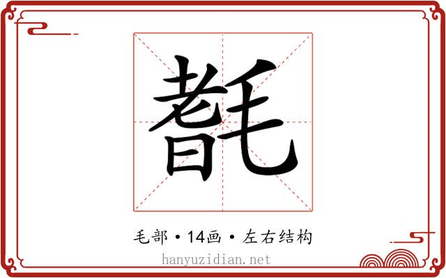 𣯆