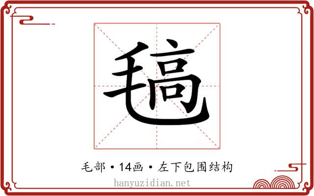 𣯖
