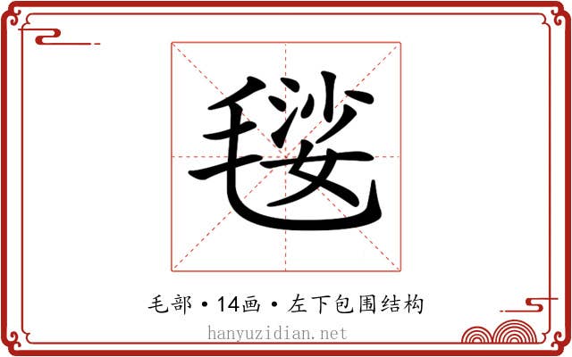 𣯢 𣯢