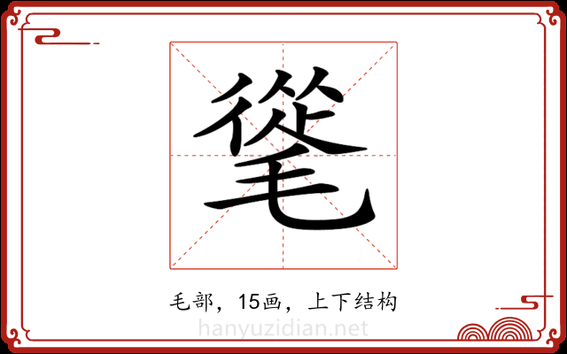 𣯨 𣯨