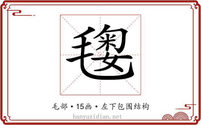 𣯲