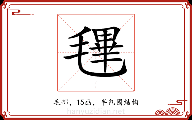 𣯴 𣯴