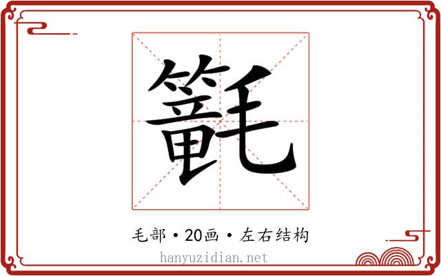 𣰴
