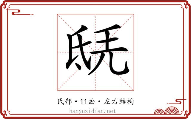 𣱎
