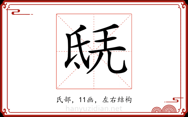 𣱎 𣱎
