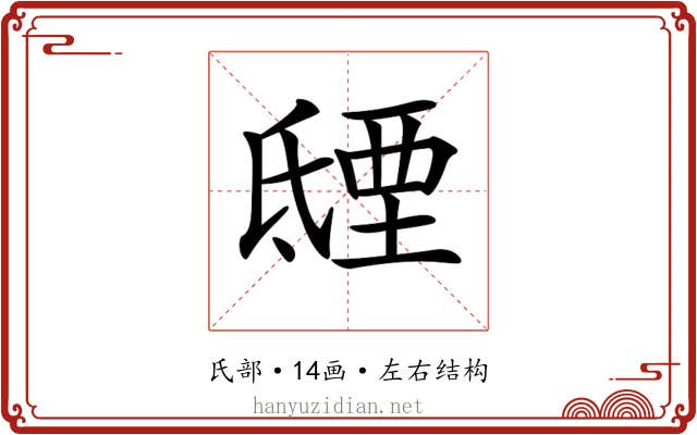 𣱐 𣱐