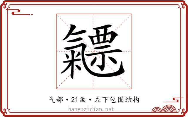 𣱯 𣱯
