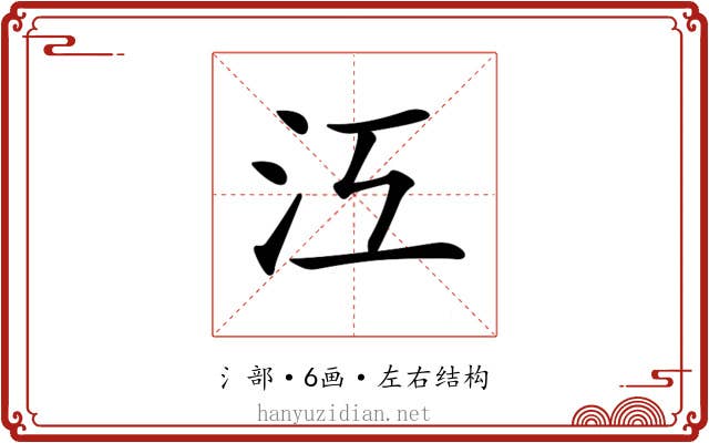 𣲅