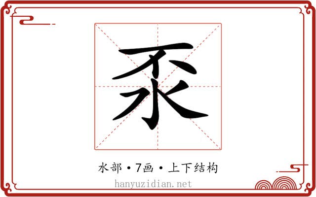 𣲮