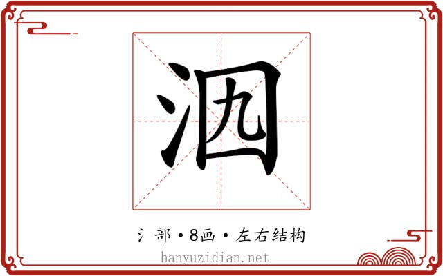 𣲶