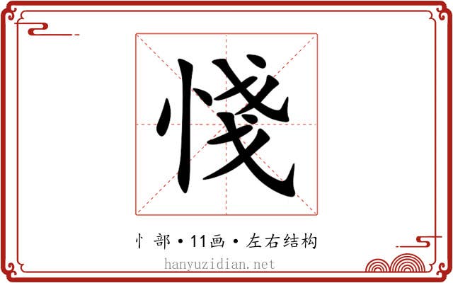 㥇