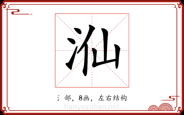 𣳈