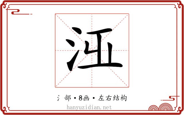 𣳋
