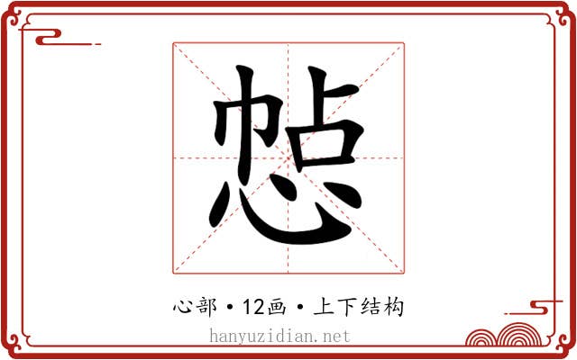 㥈 㥈