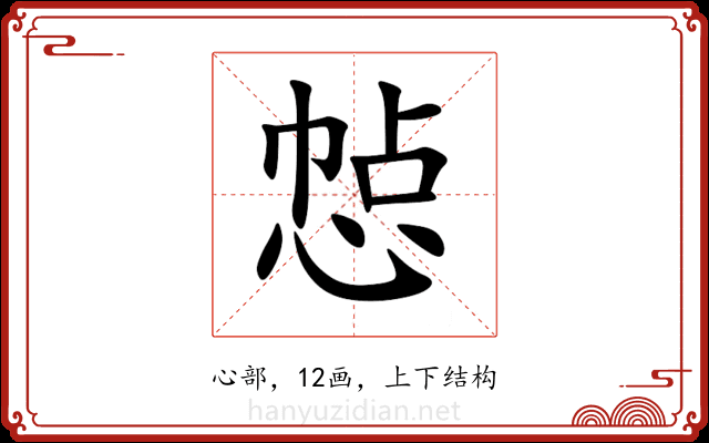 㥈 㥈