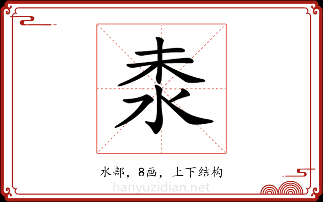 𣳕