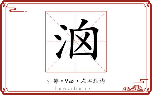 𣳦