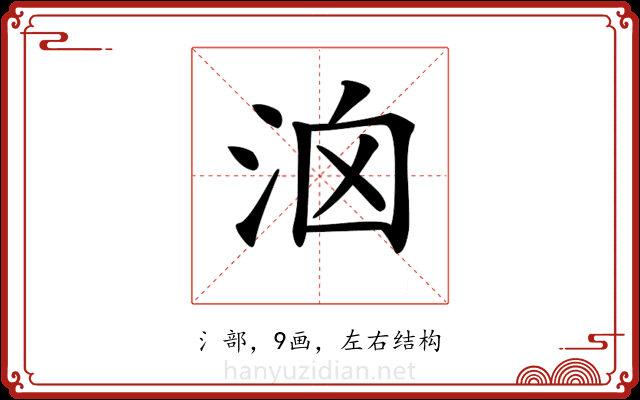 𣳦 𣳦