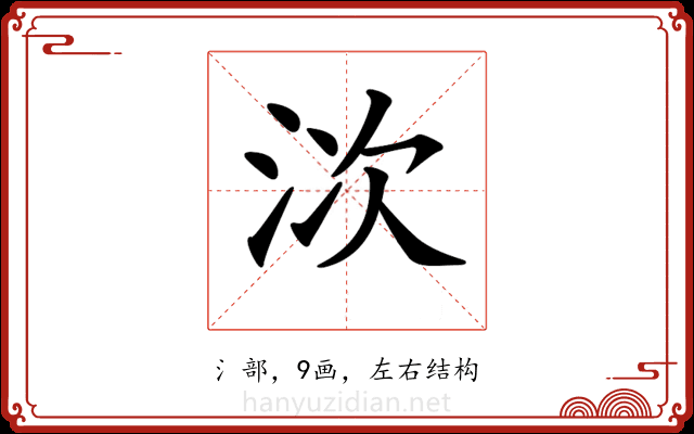 𣳩 𣳩