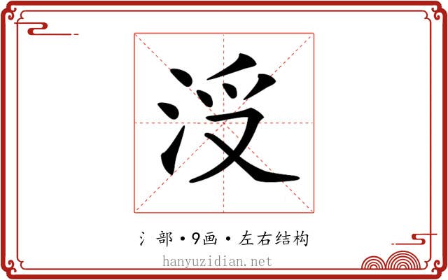 𣳭