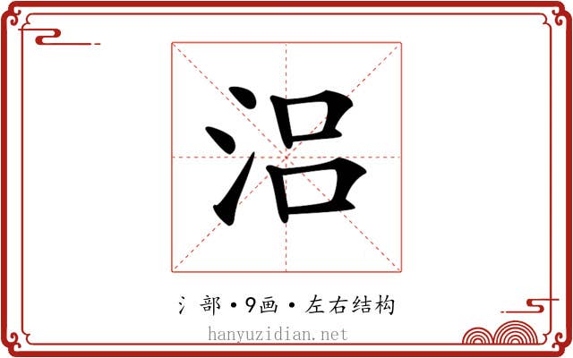𣳮
