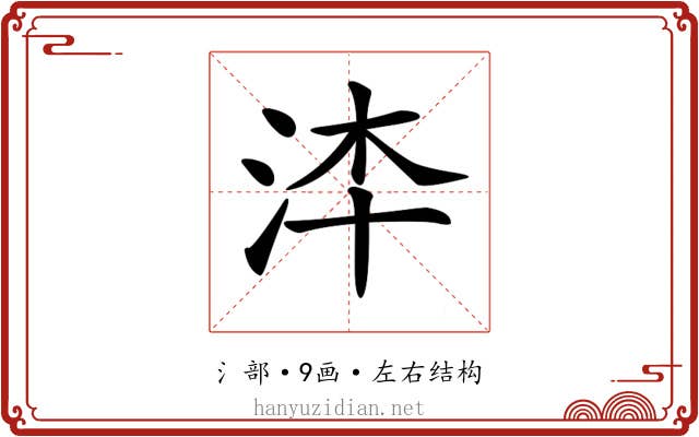 𣳰