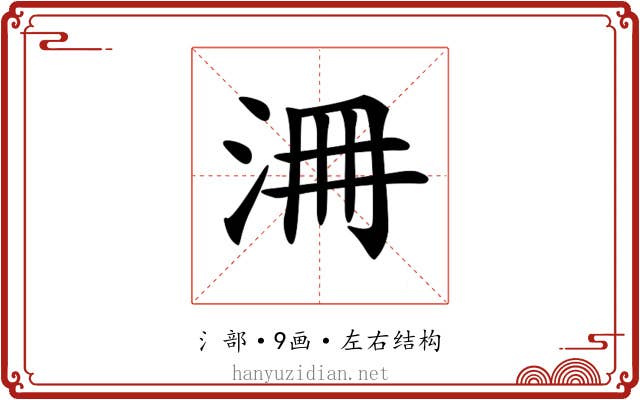 𣳷