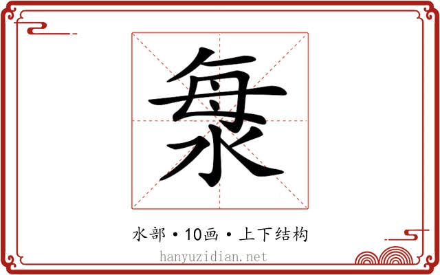 𣴴 𣴴