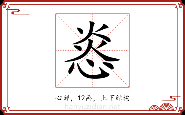㥕 㥕