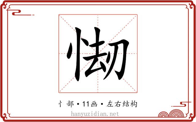 㥘